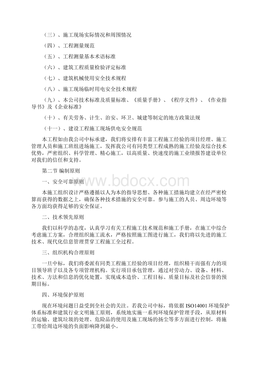 维修改造工程施工组织设计.docx_第2页