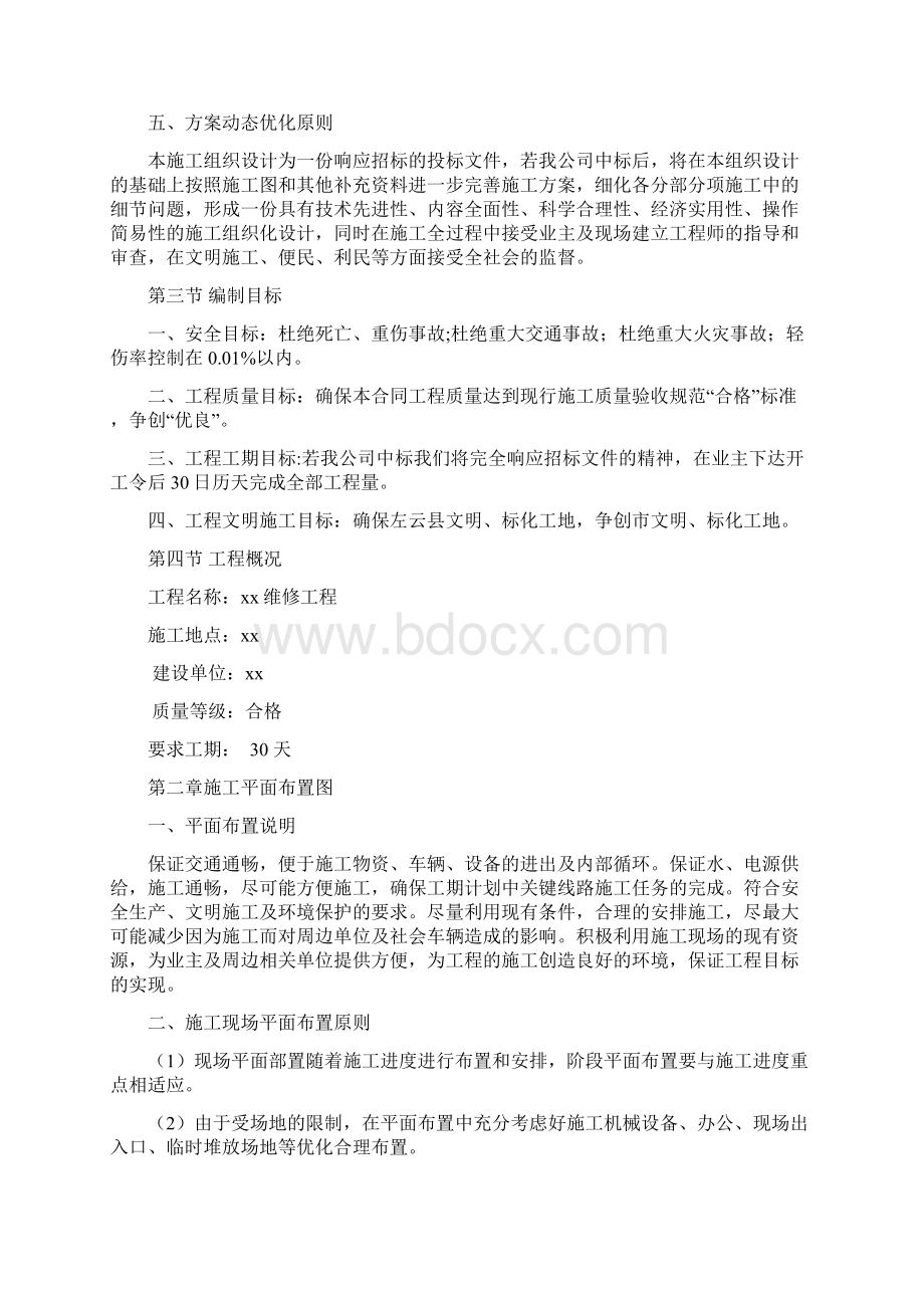 维修改造工程施工组织设计.docx_第3页