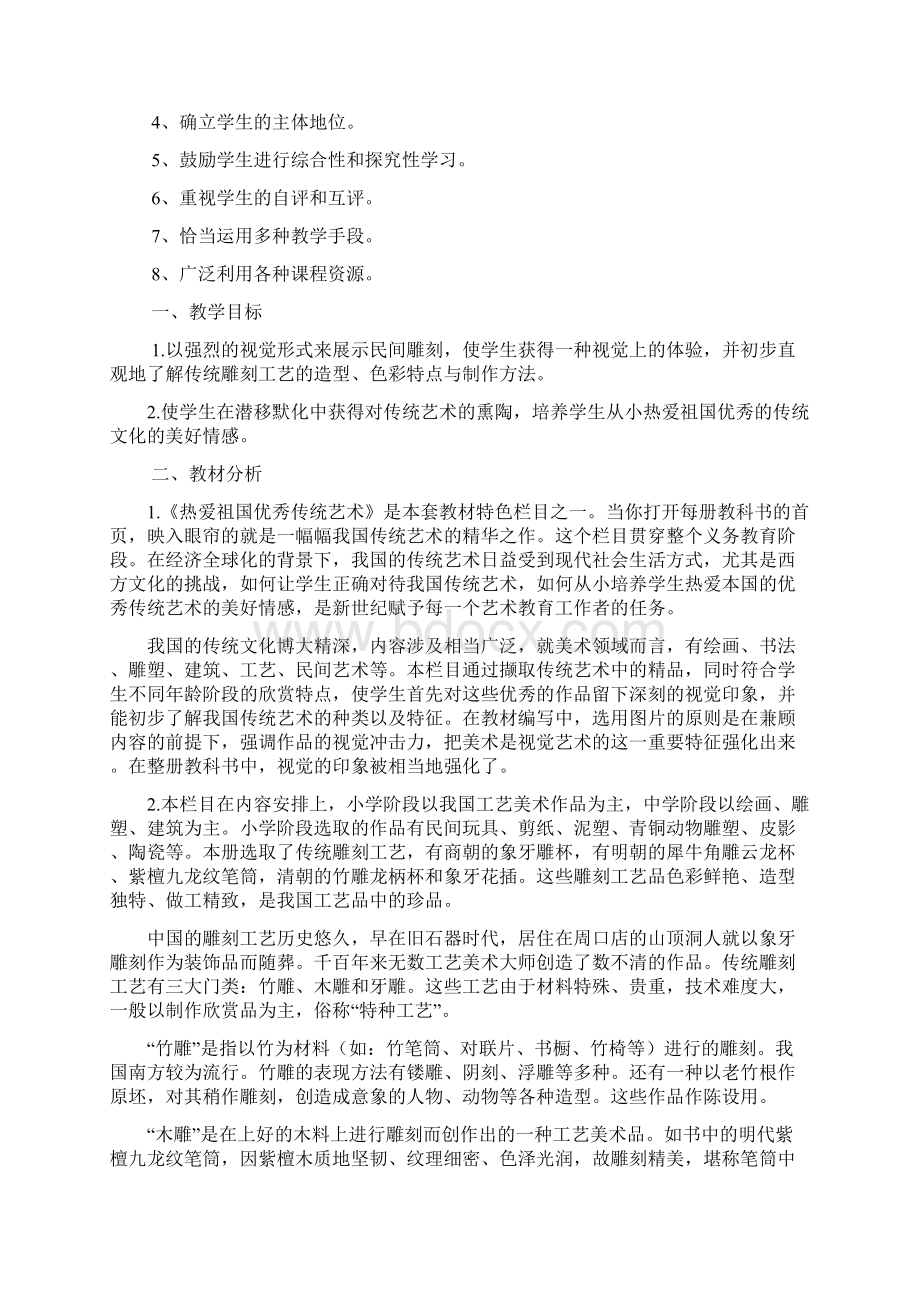 美术三上教案.docx_第2页