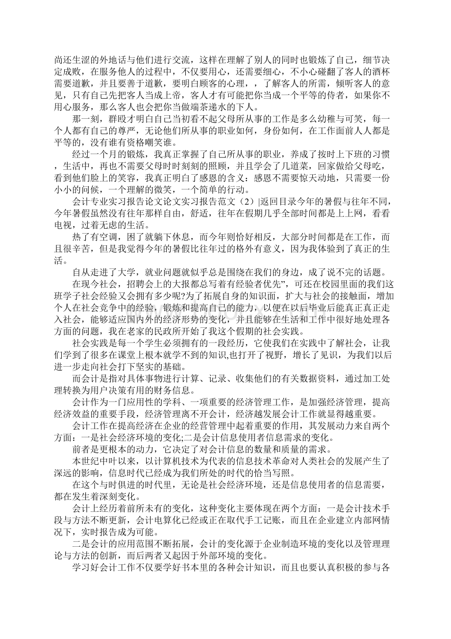 论文实习报告范文4篇.docx_第2页