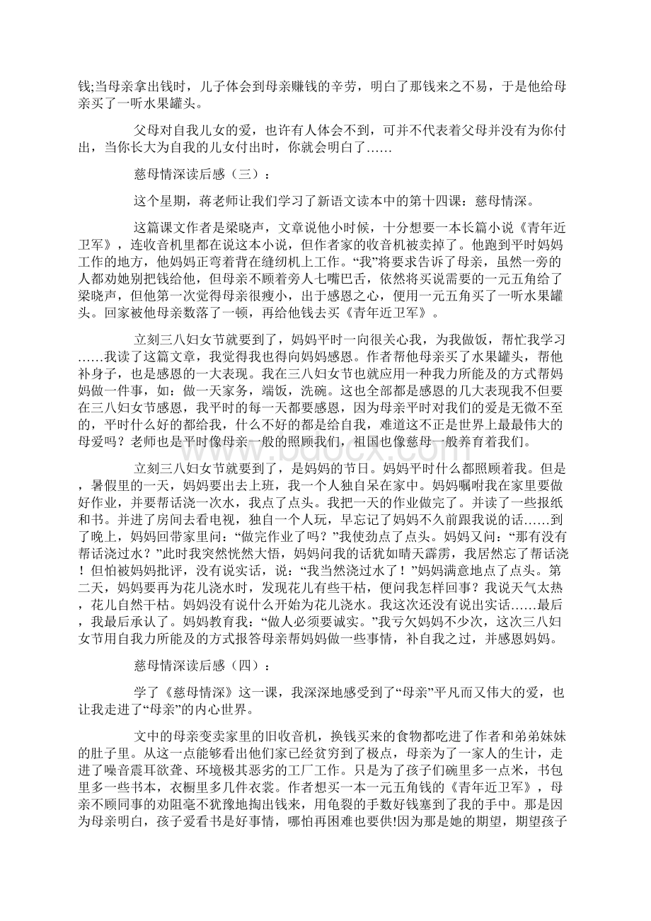 慈母情深读后感Word格式文档下载.docx_第2页