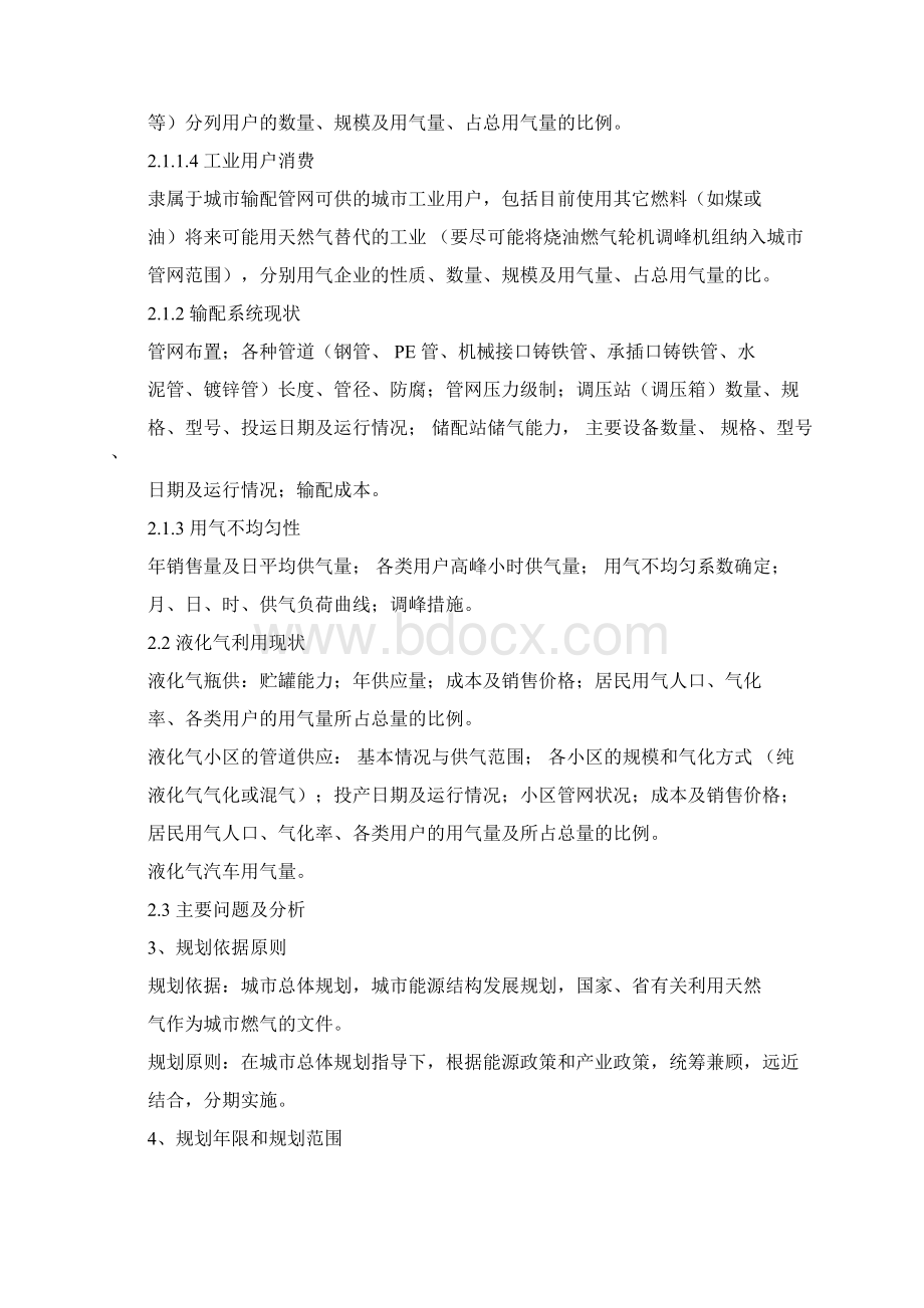 江苏省城市天然气利用专业规划.docx_第2页