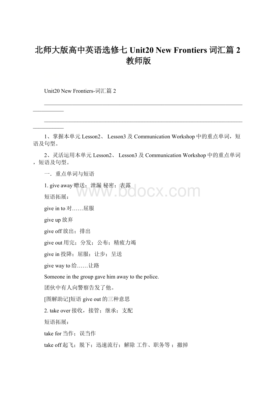 北师大版高中英语选修七 Unit20 New Frontiers词汇篇2教师版Word文档格式.docx