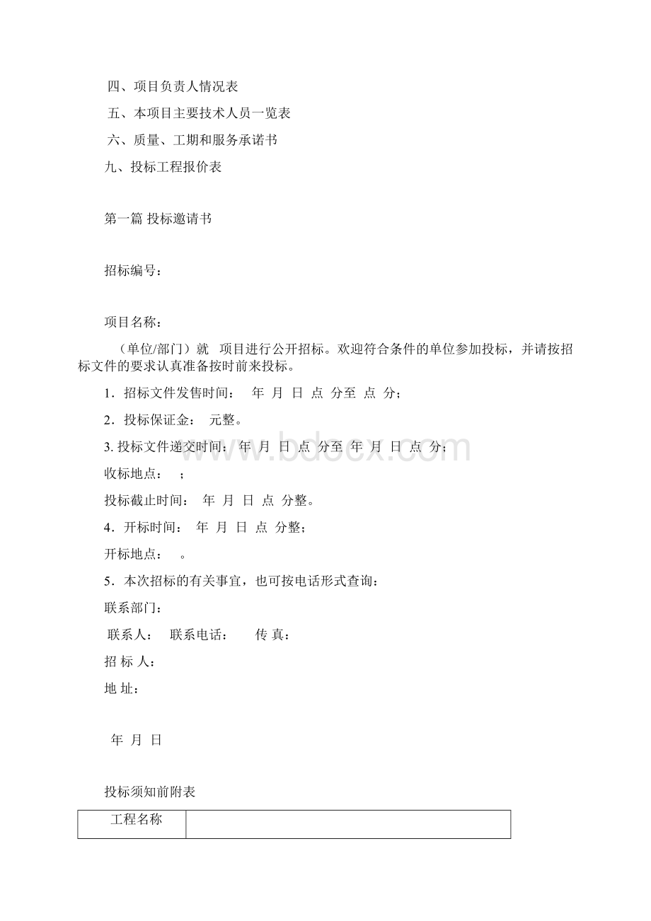 施工图审查招标文件.docx_第2页