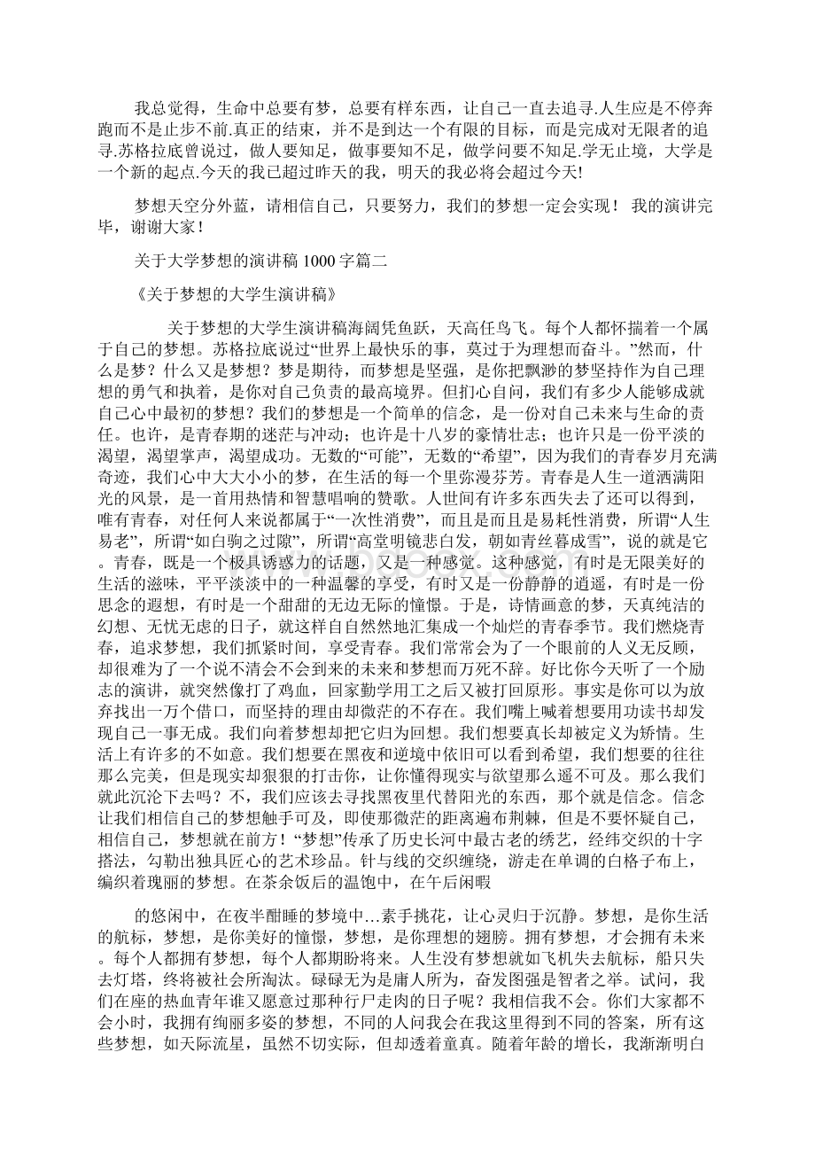 关于大学梦想的演讲稿1000字.docx_第2页