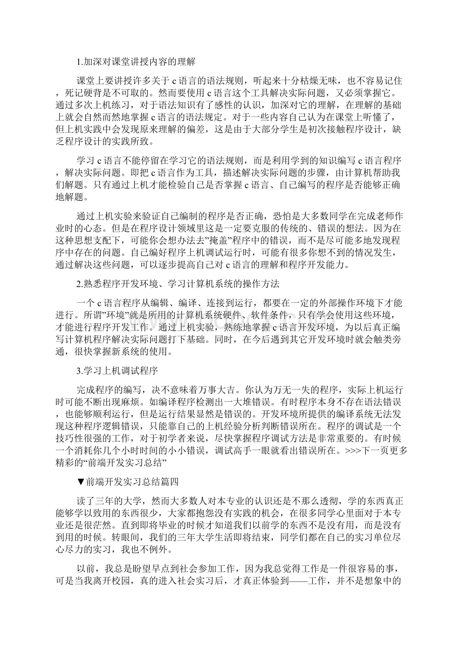 前端开发实习总结参考范文Word格式文档下载.docx_第3页