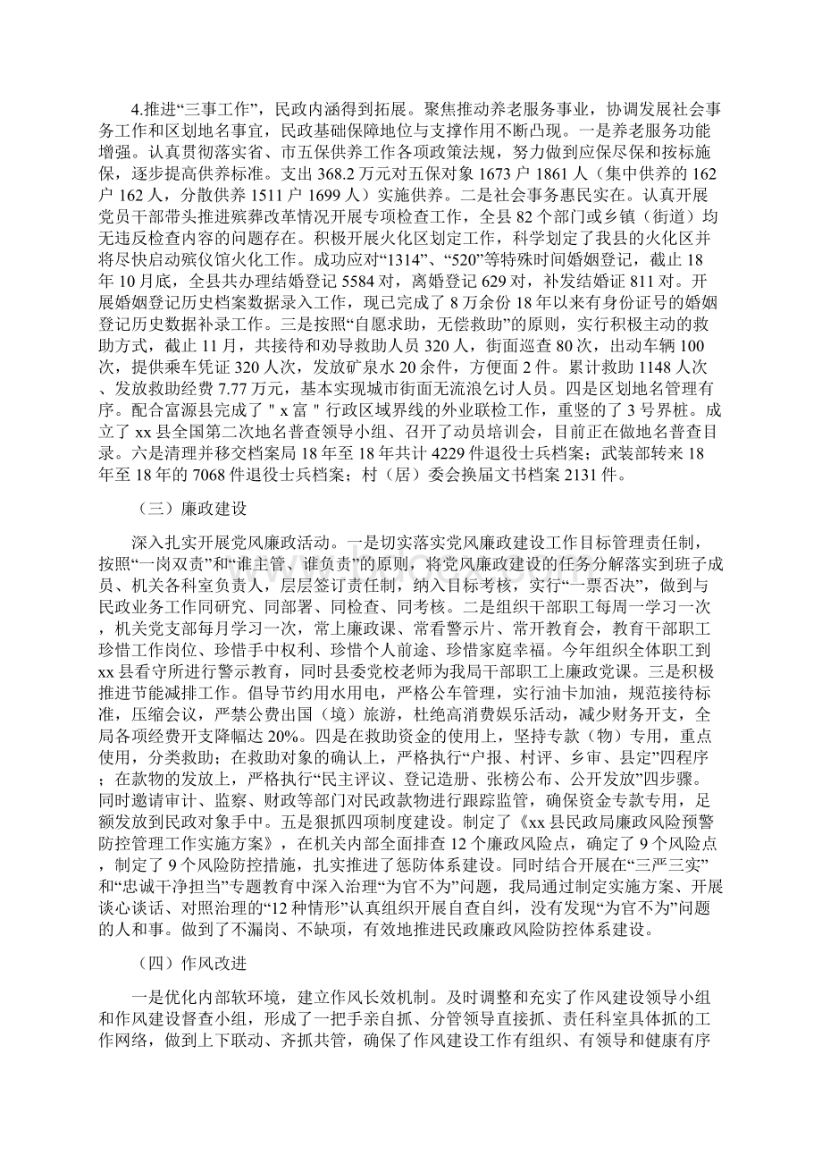 民政局度社会评价工作汇报Word文档格式.docx_第3页