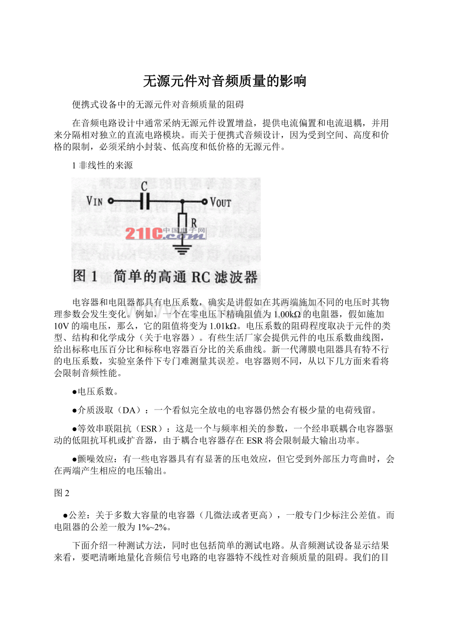 无源元件对音频质量的影响文档格式.docx_第1页