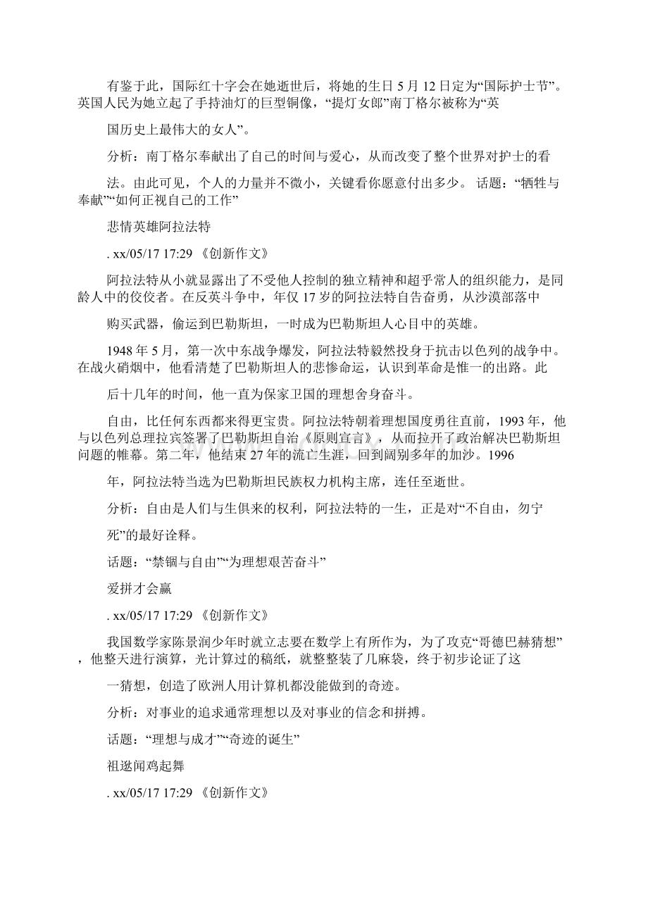 爱拼才会赢作文800字Word文档格式.docx_第2页