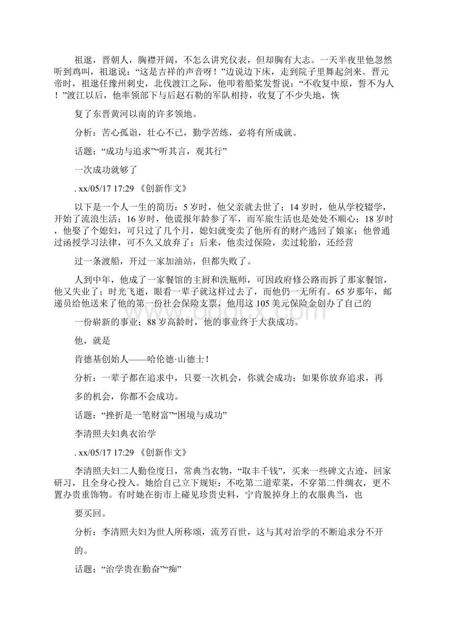 爱拼才会赢作文800字Word文档格式.docx_第3页