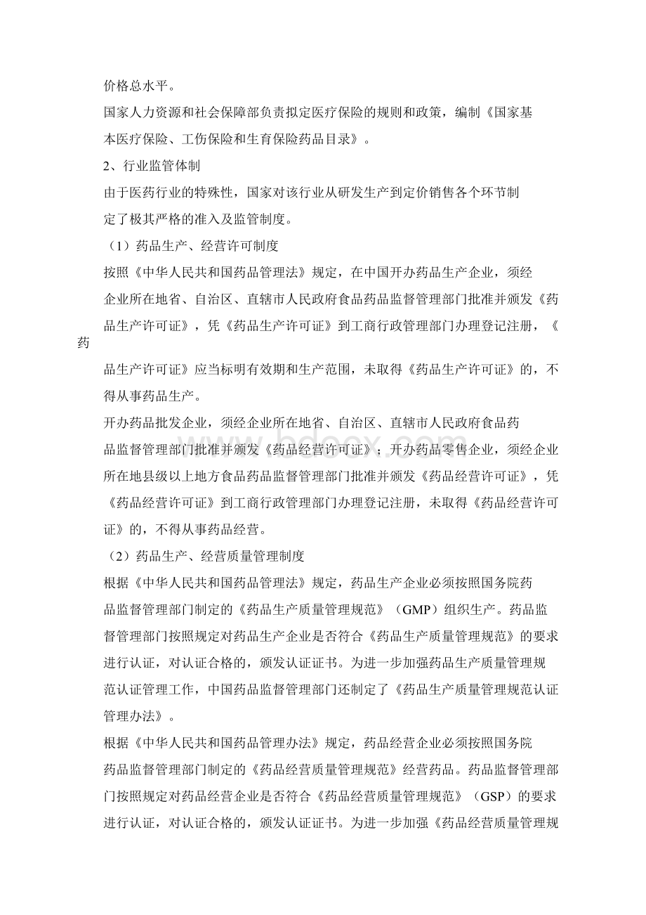 中国中成药行业概况研究行业管理体制法规政策Word文件下载.docx_第2页