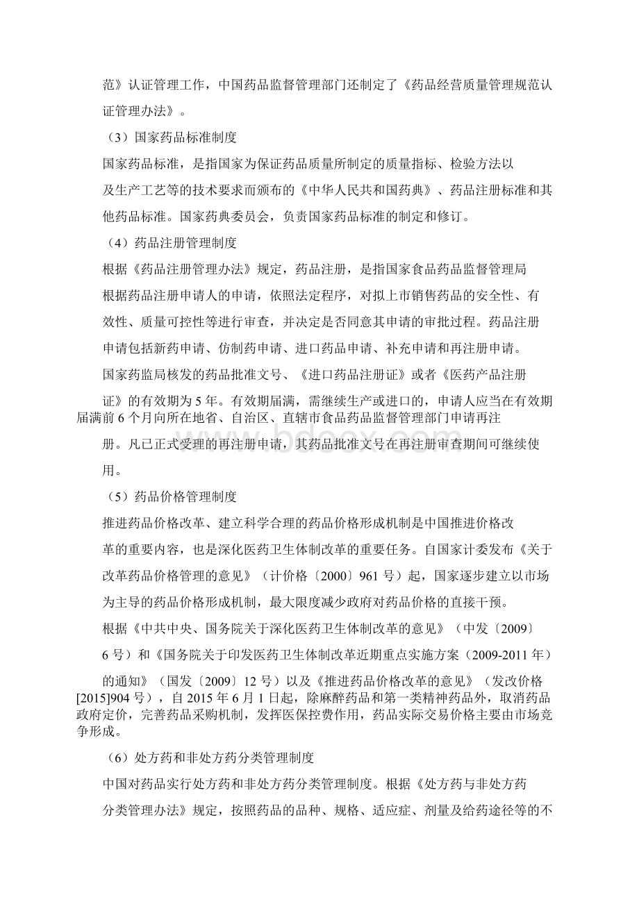 中国中成药行业概况研究行业管理体制法规政策Word文件下载.docx_第3页