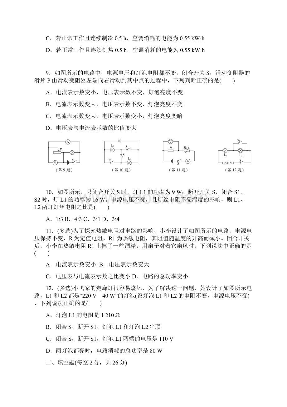 沪粤版九年级物理上册第十五章达标检测卷附答案.docx_第3页