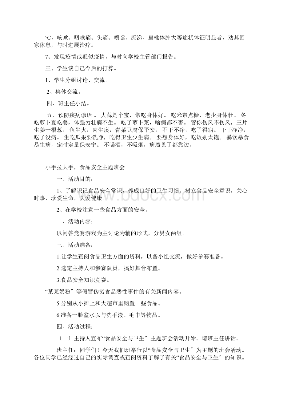 30个主题班会方案设计.docx_第2页