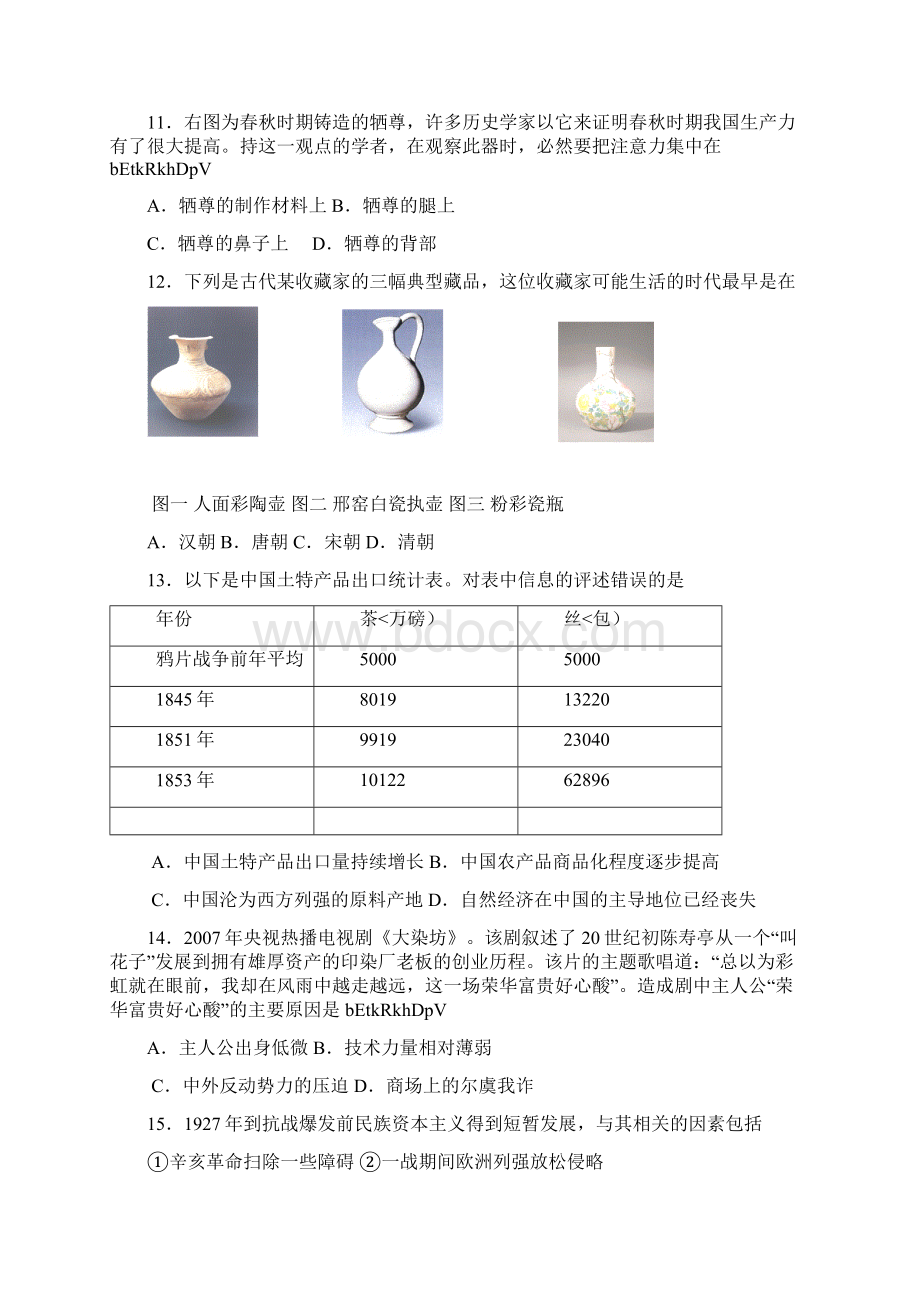 普通高中学业水平测试模拟卷1.docx_第3页