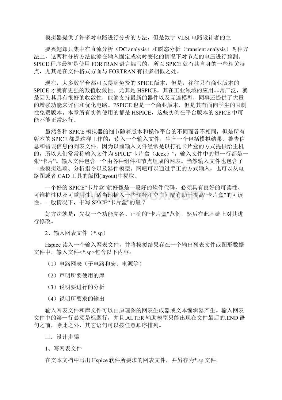 ASIC课程设计报告三输入与非门的设计与Hspice仿真Word文档格式.docx_第3页