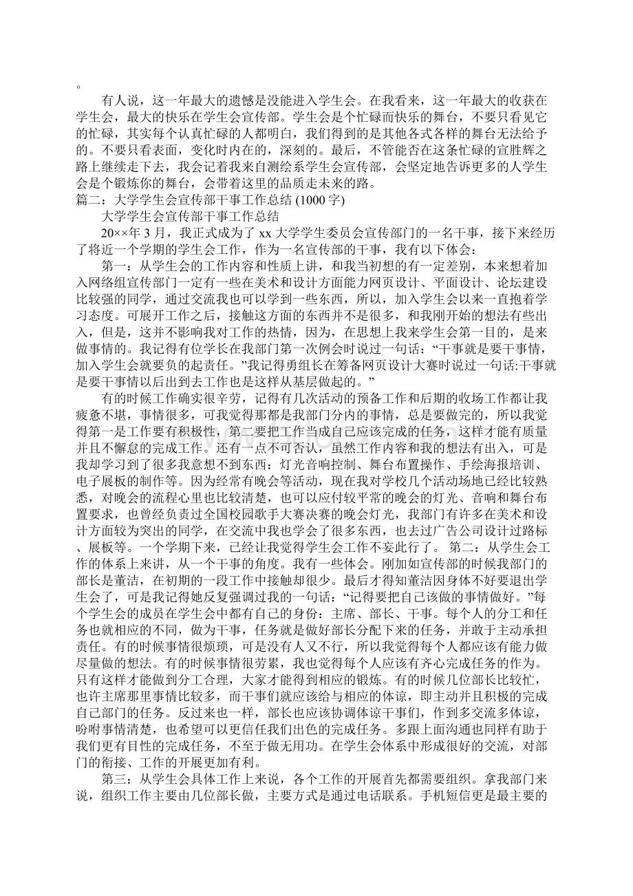 企业宣传部干事工作总结.docx_第2页