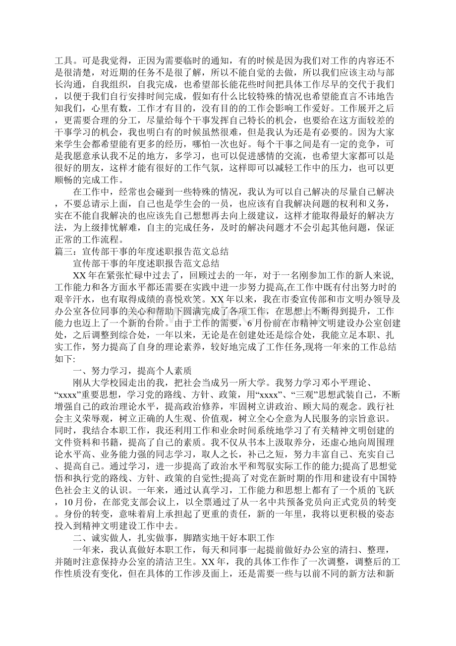 企业宣传部干事工作总结Word下载.docx_第3页