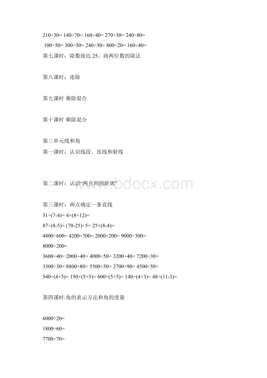 四年级数学上册口算题Word文件下载.docx_第3页