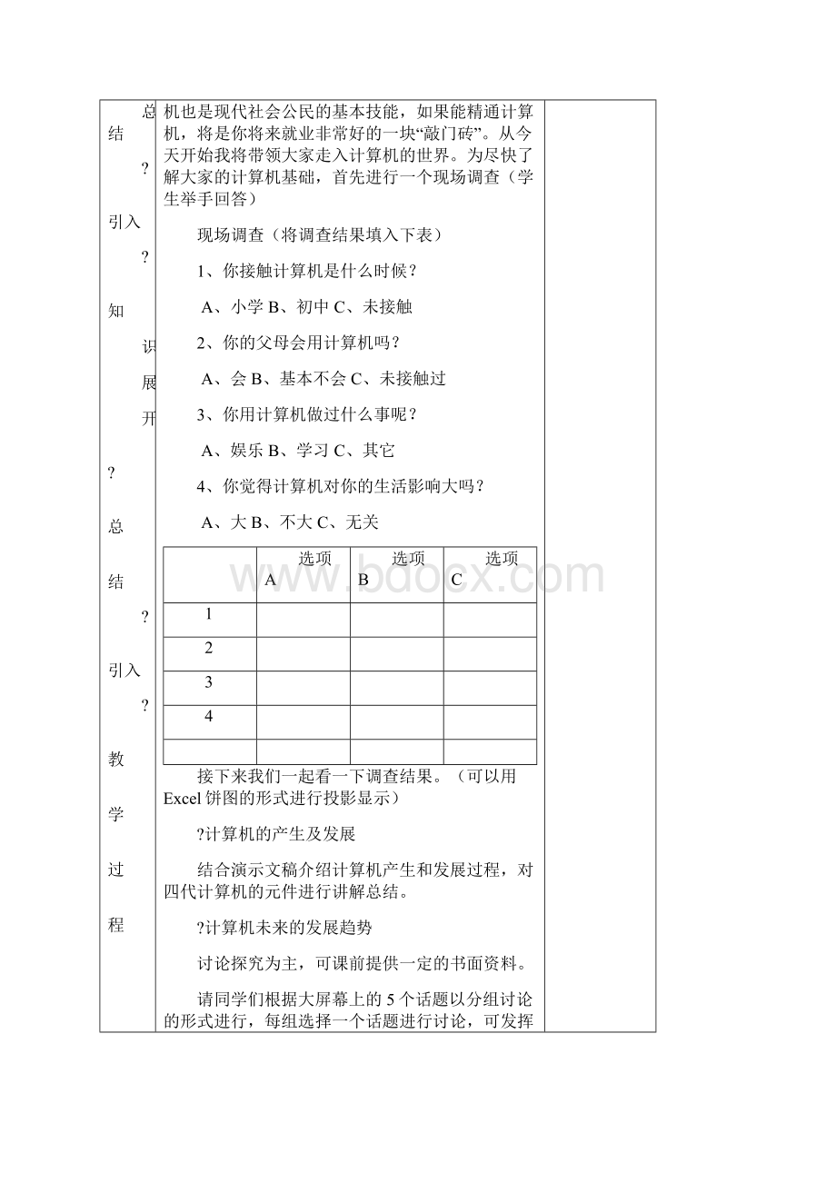 《计算机应用基础》教案.docx_第3页