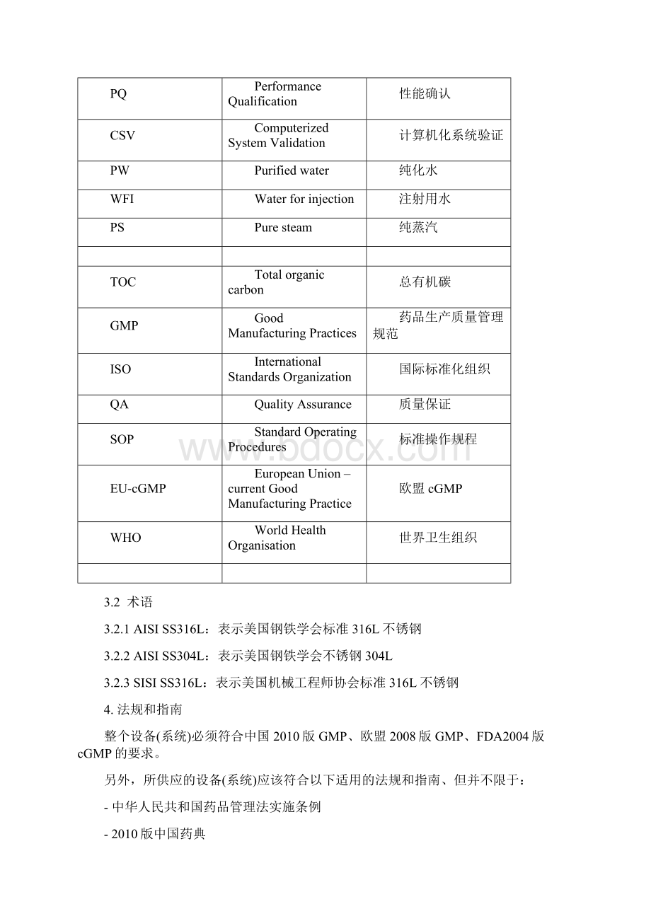 洁净压缩空气分配系统URS.docx_第3页