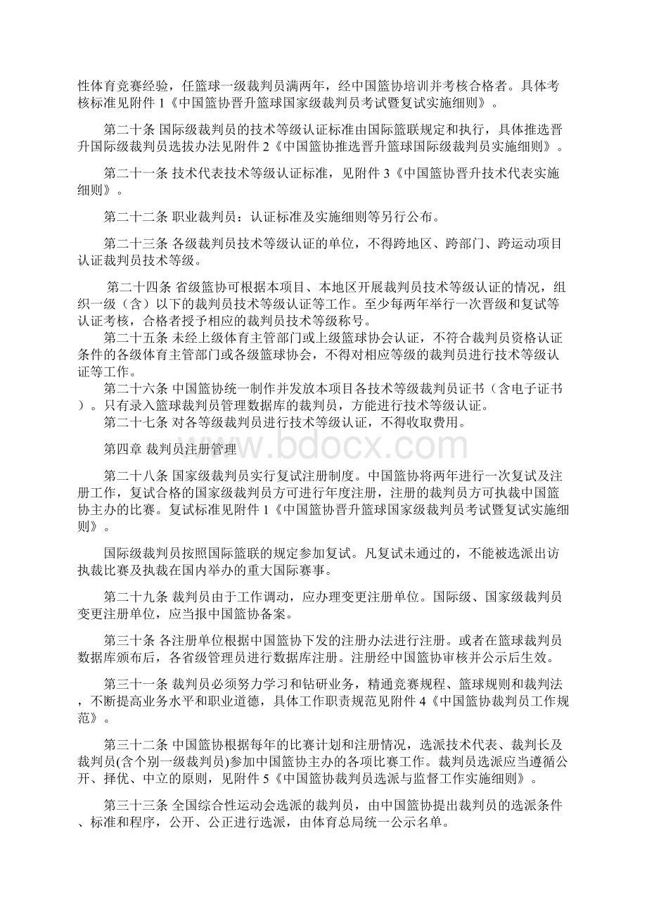 新篮球裁判员管理办法暨实施细则文档格式.docx_第3页