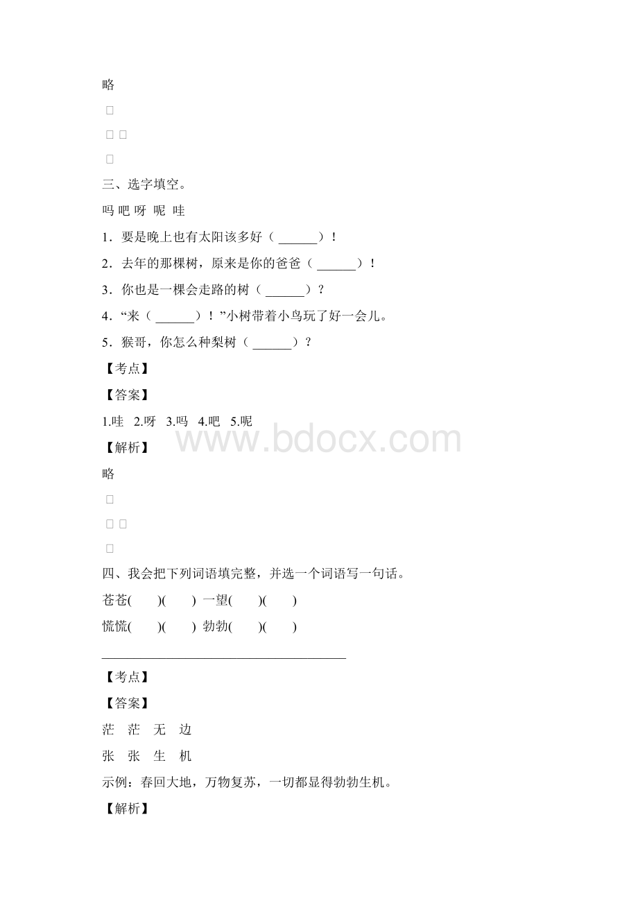 四川成都石笋街小学语文升学试题含答案Word格式文档下载.docx_第2页