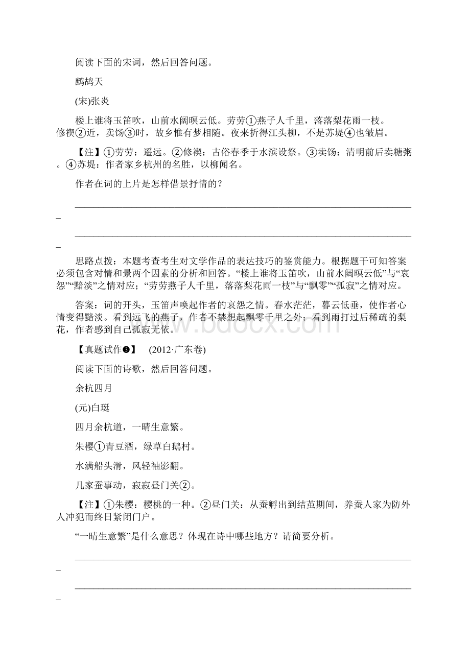 金版学案高考语文二轮专题复习真题例示专题三 古代诗歌鉴赏Word文档下载推荐.docx_第2页