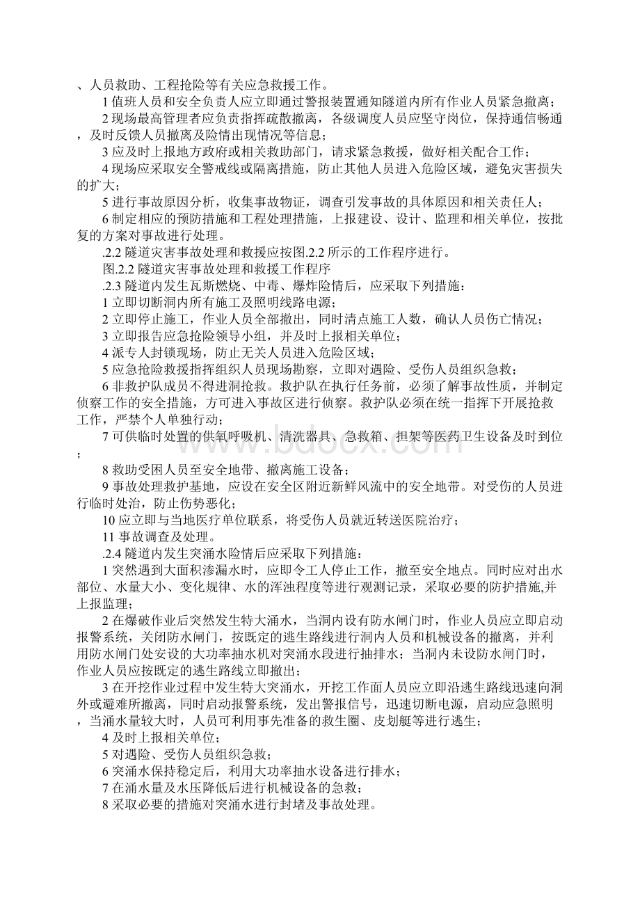 隧道逃生及救援完整版Word文档格式.docx_第3页