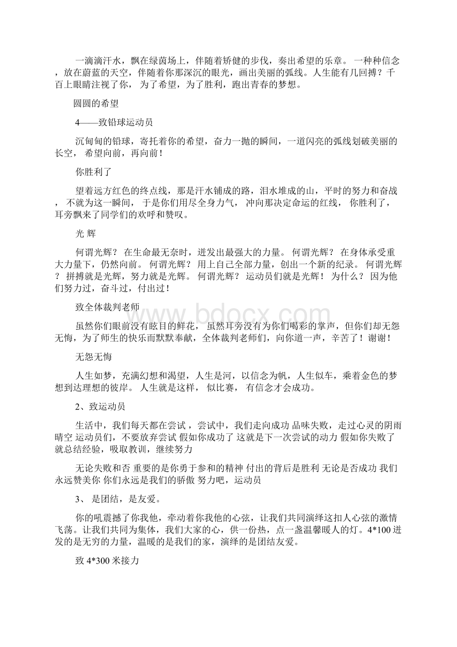 寄语大全之学校运动会寄语.docx_第2页