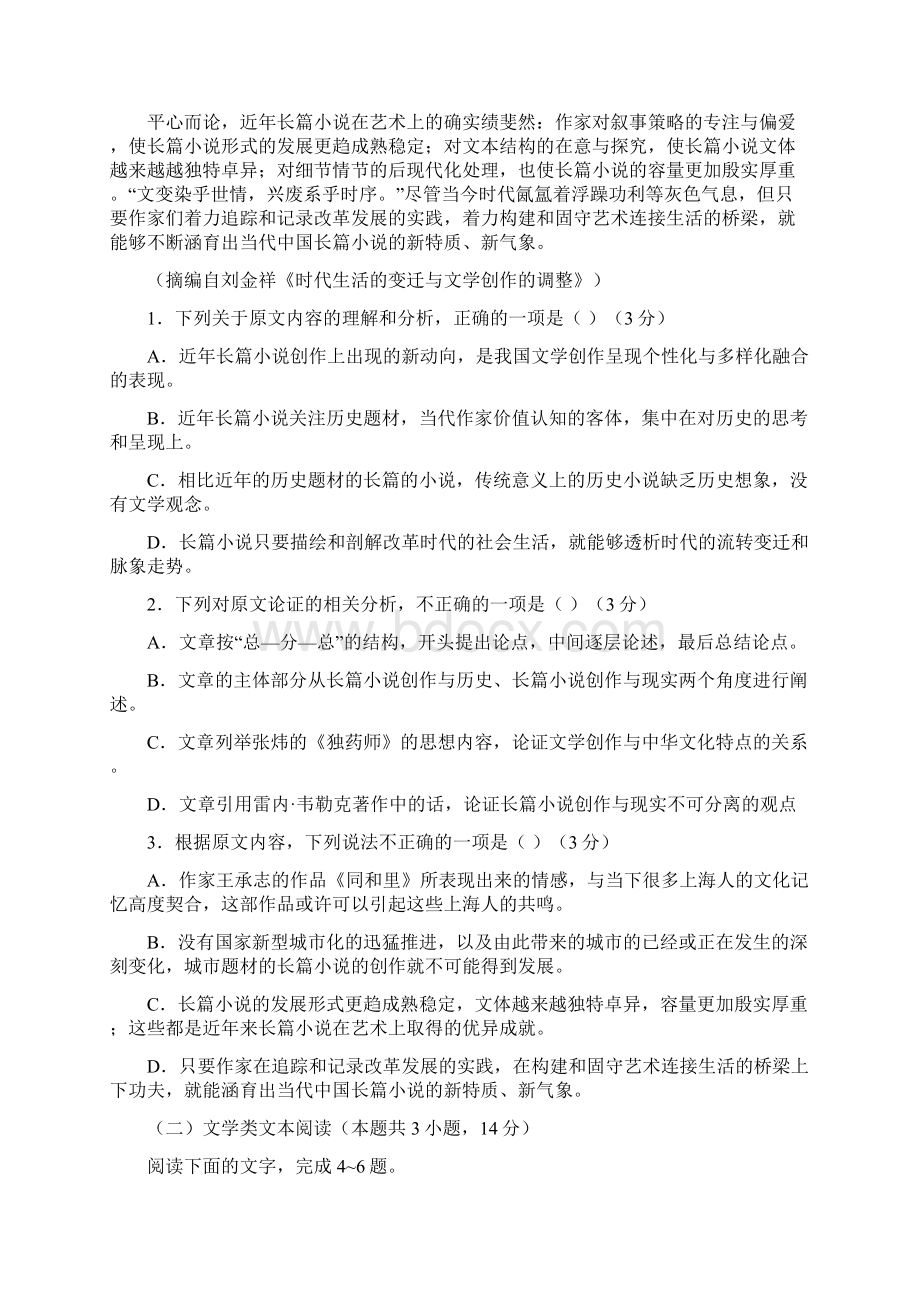 届辽宁省本溪满族自治县高级中学高三上学期第二次月考语文试题.docx_第2页