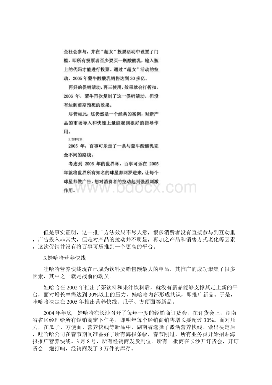 新产品促销经典案例文档格式.docx_第2页