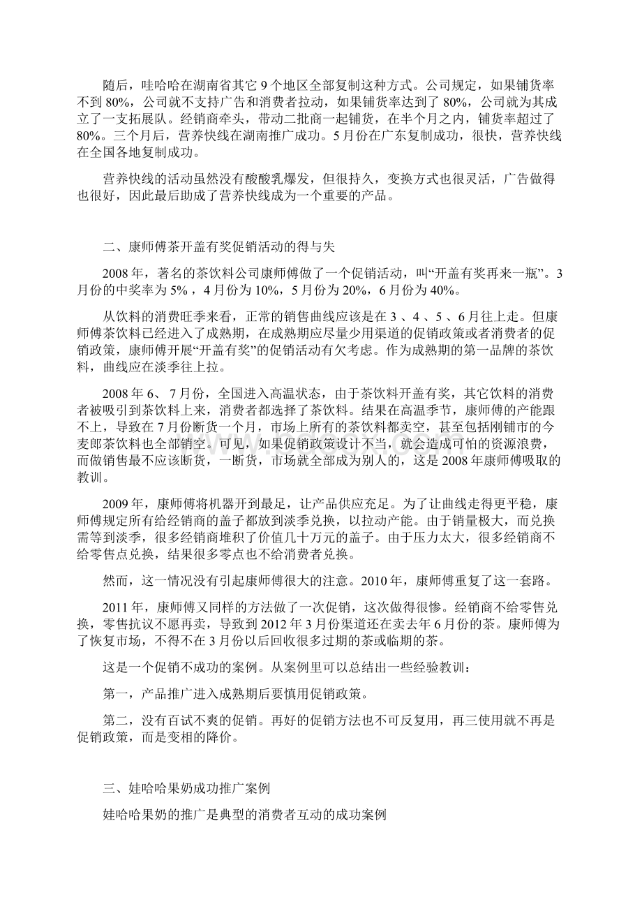 新产品促销经典案例文档格式.docx_第3页