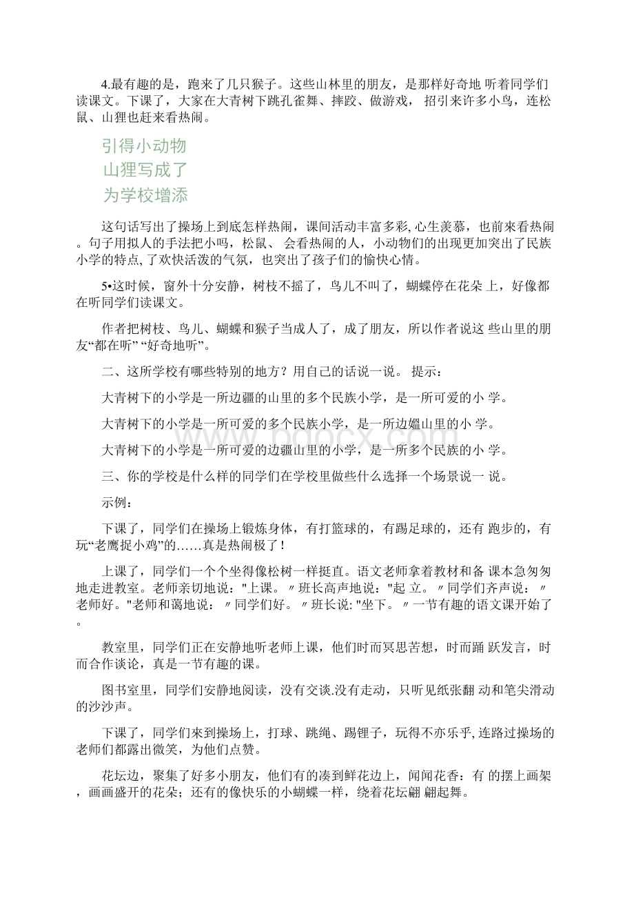 部编人教版三年级上册语文课后习题参考答案Word文档格式.docx_第2页