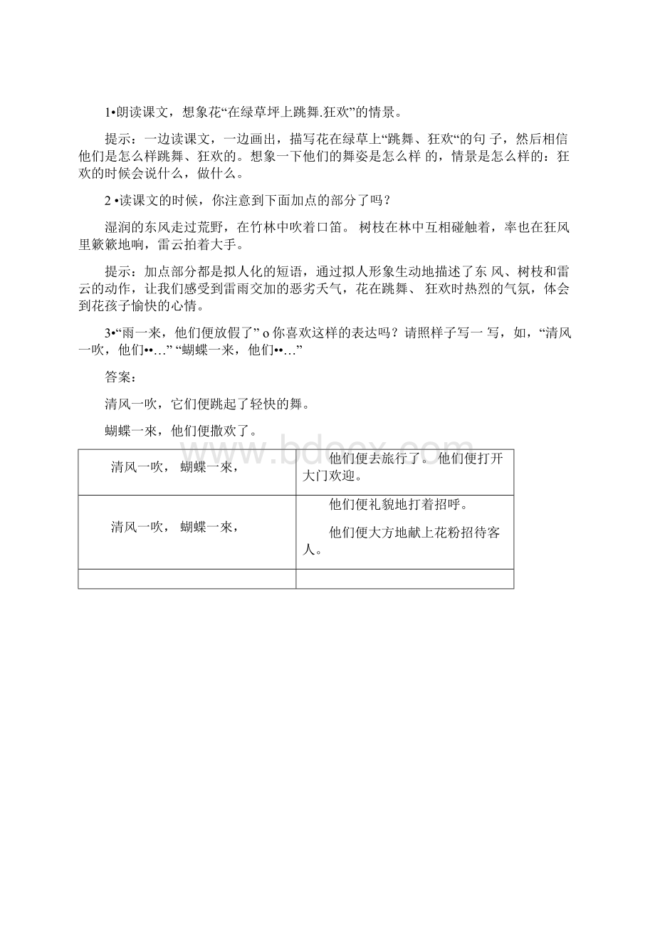 部编人教版三年级上册语文课后习题参考答案Word文档格式.docx_第3页