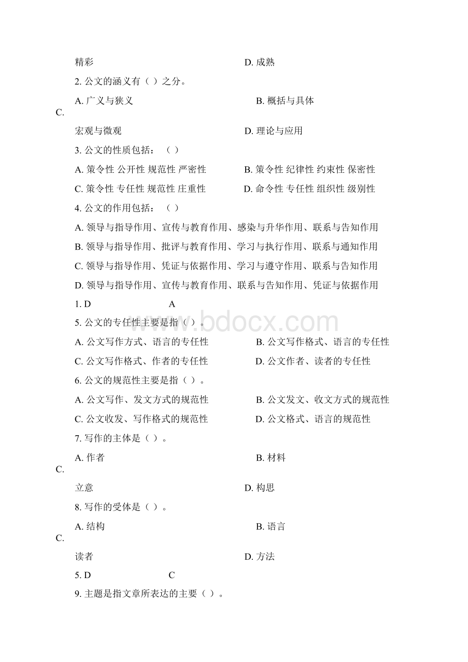 对外经济贸易大学远程教育答案详解《公文写作》Word文档格式.docx_第2页