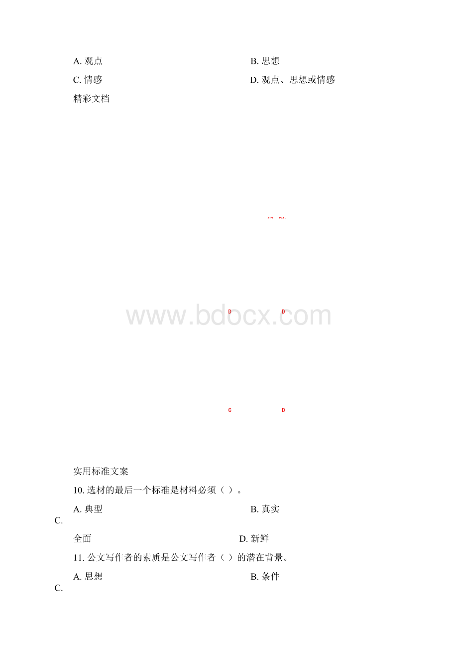 对外经济贸易大学远程教育答案详解《公文写作》Word文档格式.docx_第3页