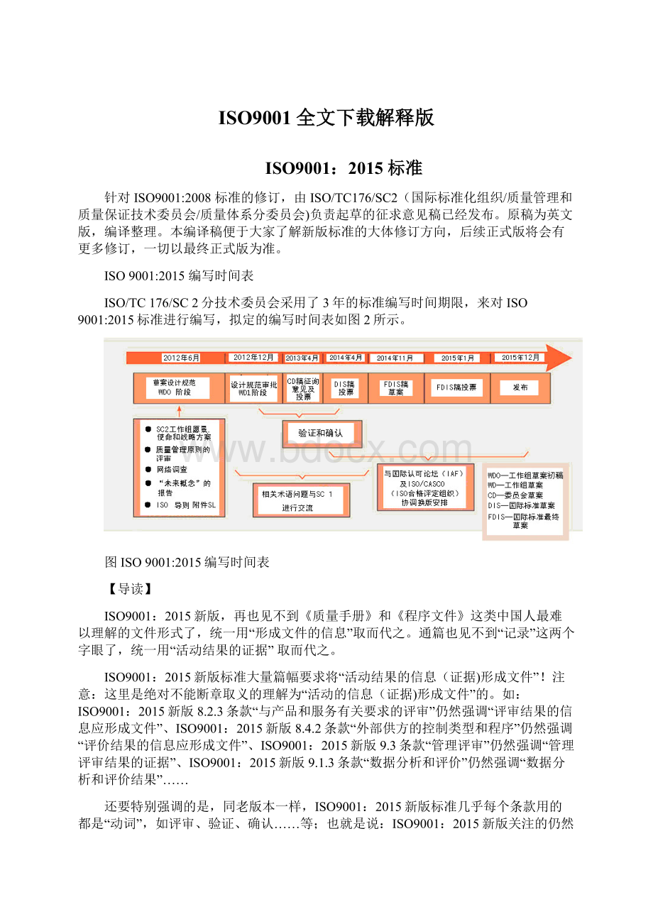 ISO9001全文下载解释版.docx_第1页