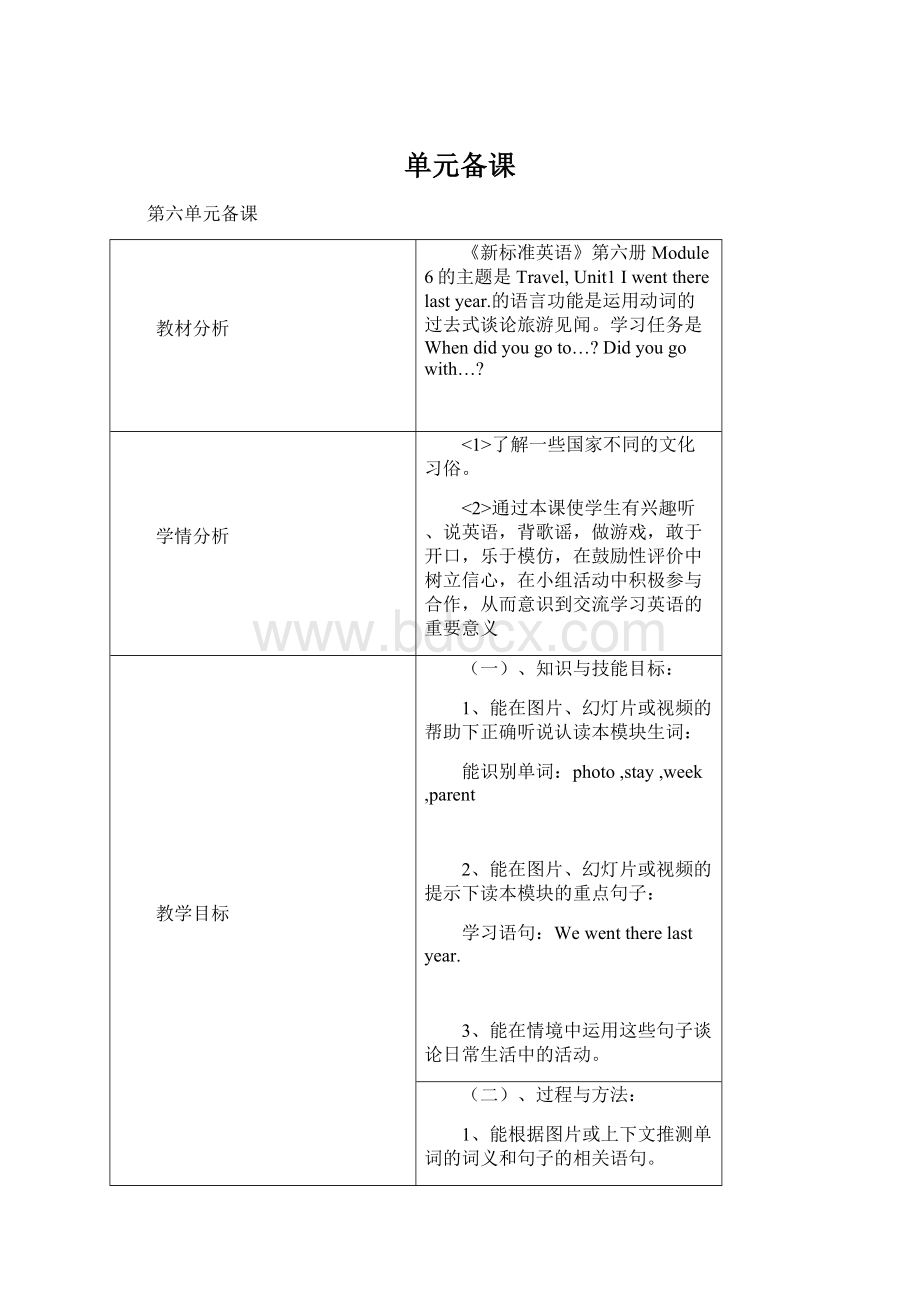 单元备课Word文档下载推荐.docx_第1页