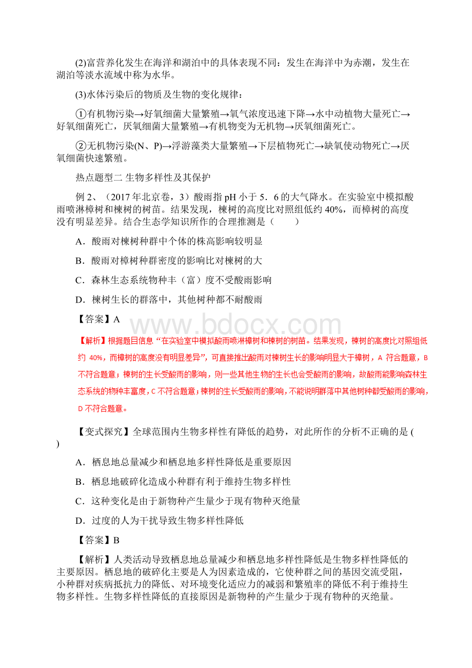 高考生物提分秘籍专题36生态环境的保护教学案含答案.docx_第2页