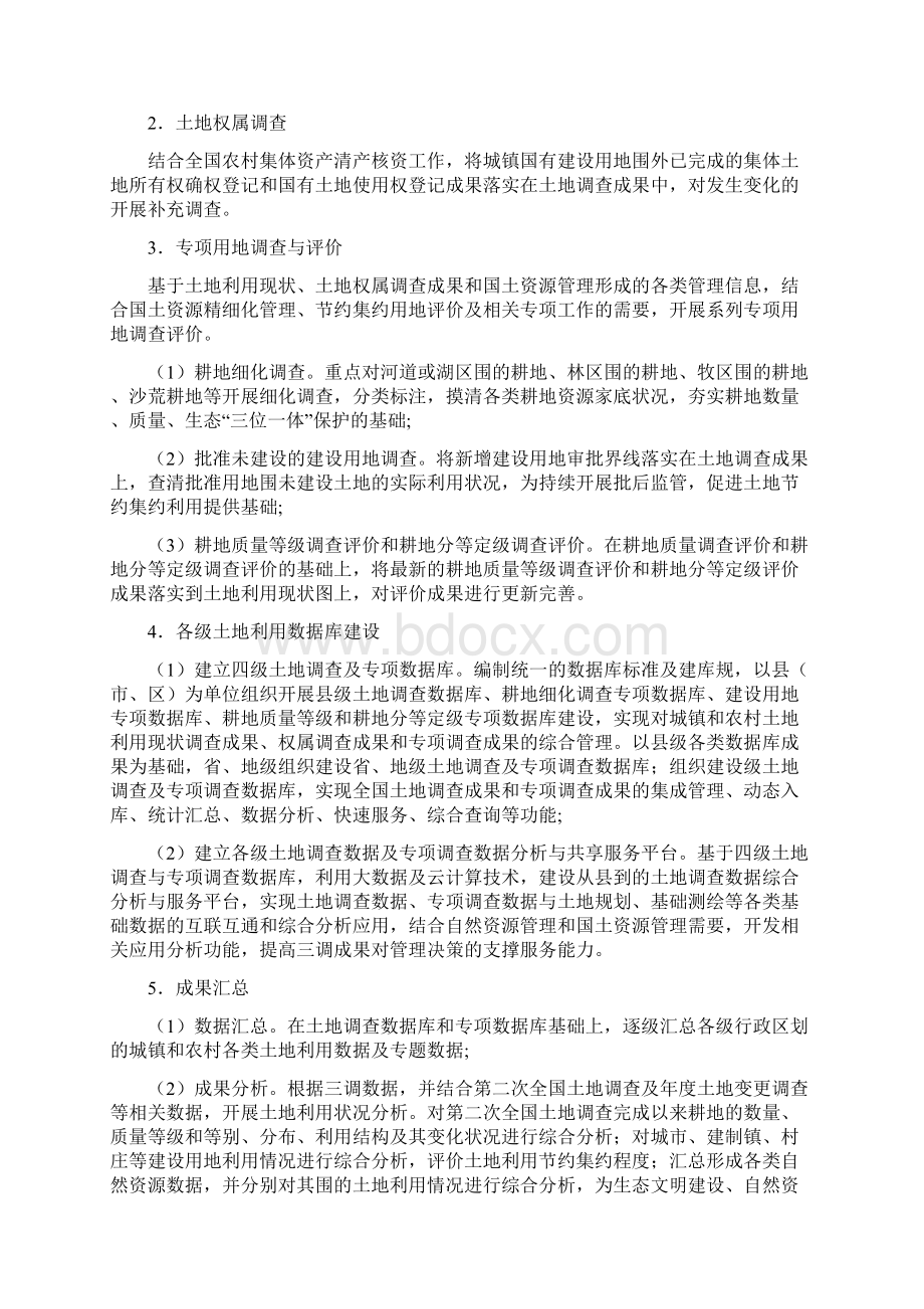 三调实施与方案正式.docx_第2页