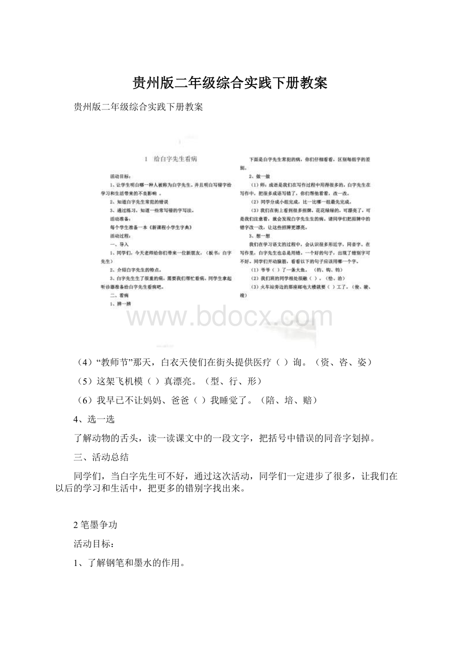 贵州版二年级综合实践下册教案Word文档下载推荐.docx