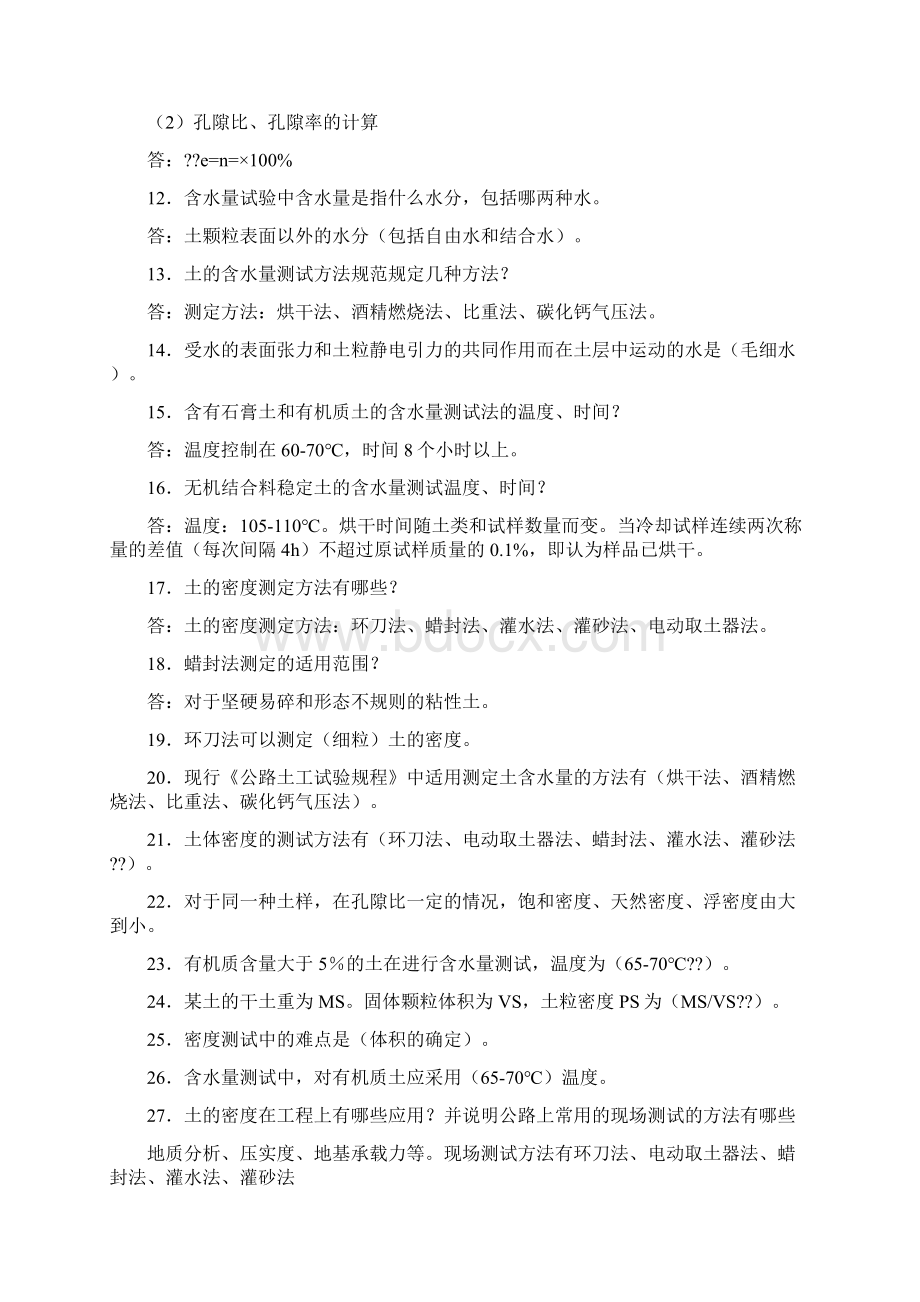 简易土工考试习题Word文档下载推荐.docx_第2页