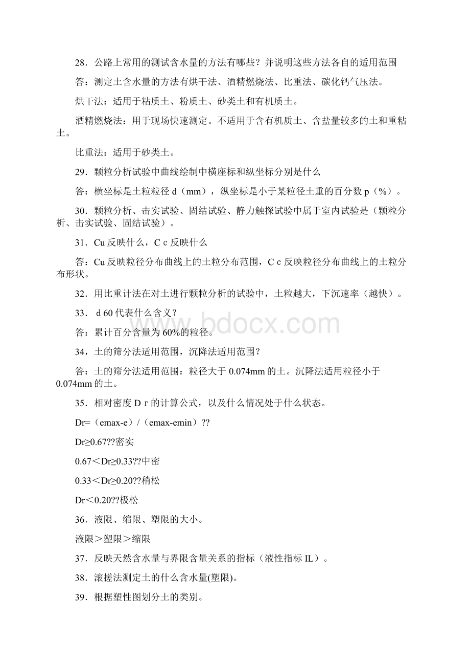 简易土工考试习题Word文档下载推荐.docx_第3页