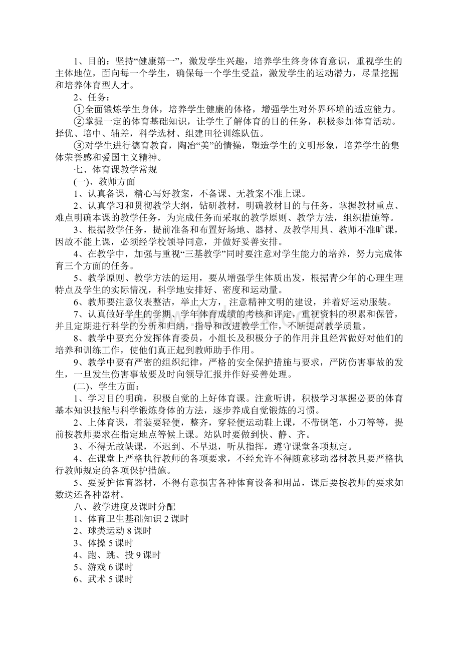 学年度小学六年级体育教学计划三篇.docx_第3页