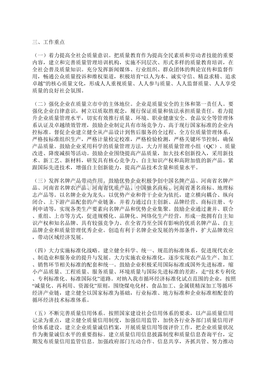 XX市关于实施质量立市战略的意见.docx_第3页