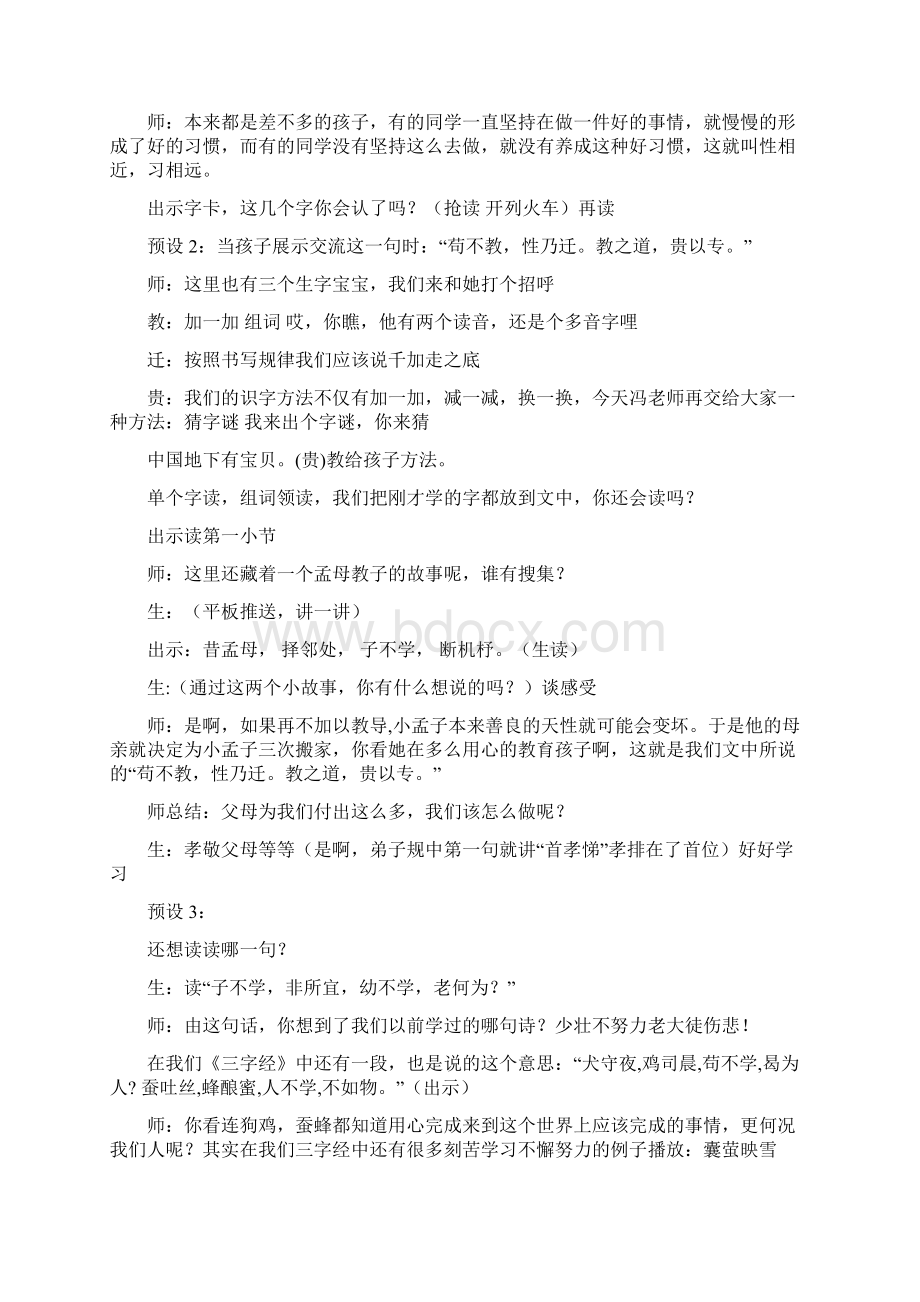 小学语文部编语文一年级下册《人之初》教学设计学情分析教材分析课后反思.docx_第3页