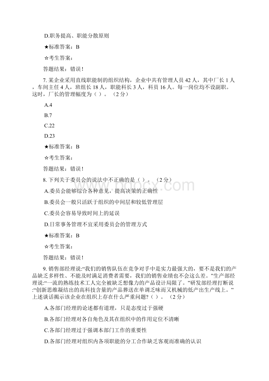 《管理学原理》期末考试复习资料文档格式.docx_第3页