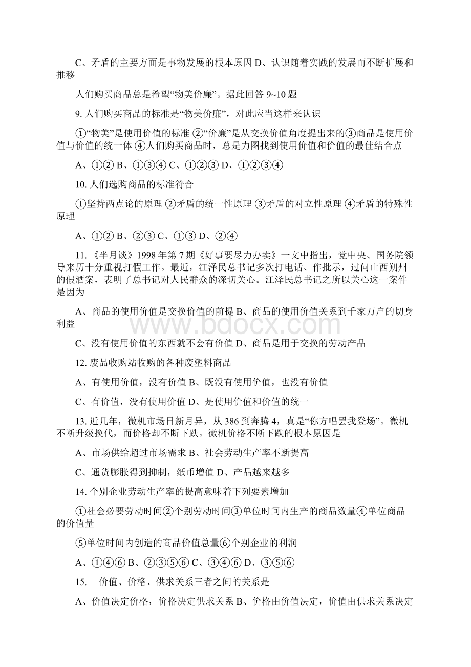 高一经济常识第一课复习训练2Word下载.docx_第2页