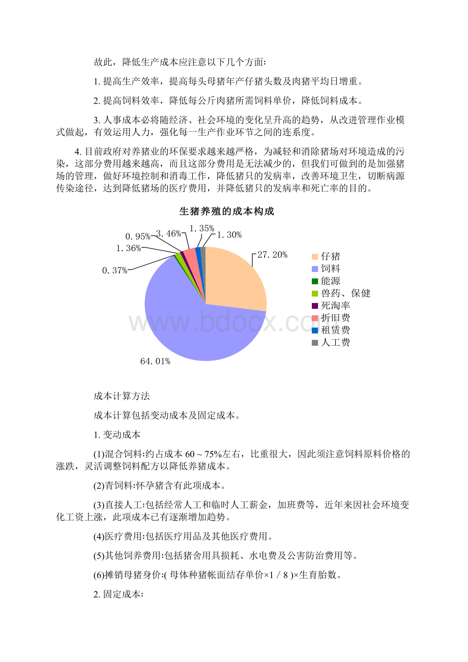 种猪行业相关资料.docx_第2页